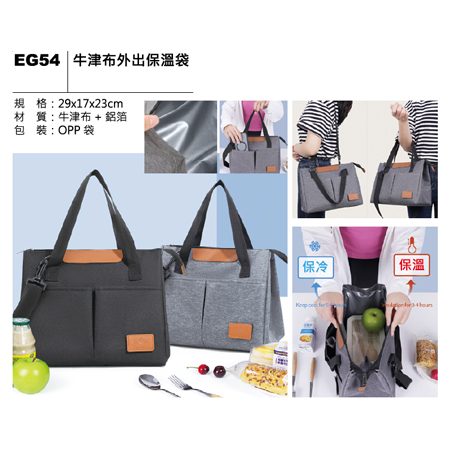 EG54 牛津布外出保溫袋